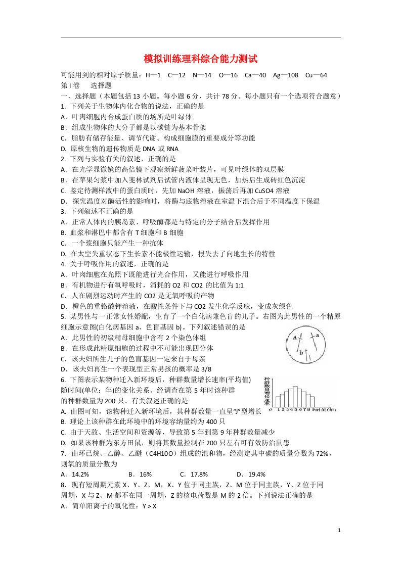 陕西省西工大附中高三理综下学期5月模拟考试试题