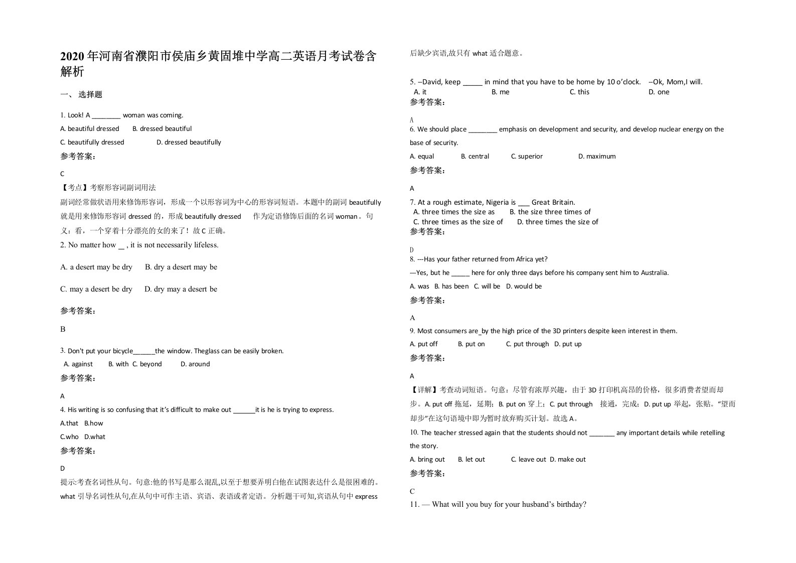 2020年河南省濮阳市侯庙乡黄固堆中学高二英语月考试卷含解析