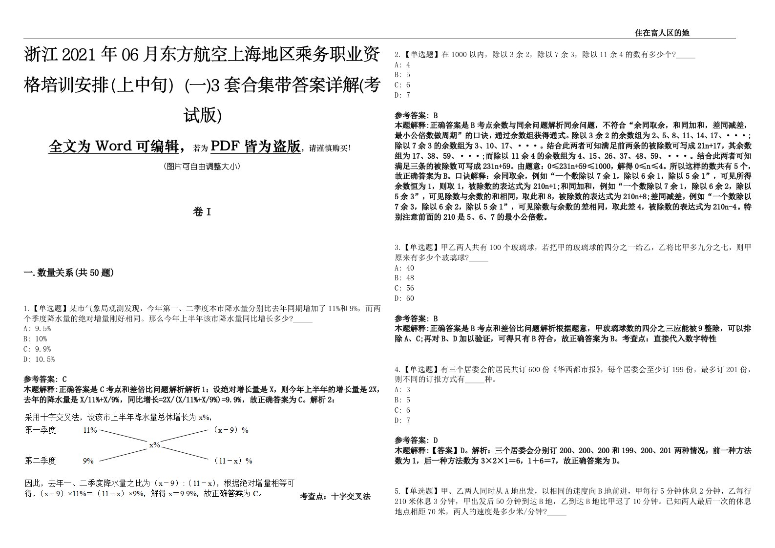 浙江2021年06月东方航空上海地区乘务职业资格培训安排（上中旬）