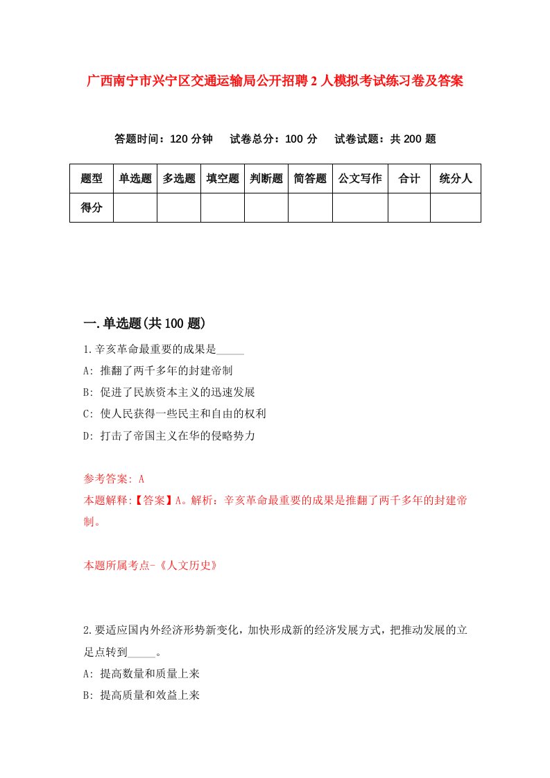 广西南宁市兴宁区交通运输局公开招聘2人模拟考试练习卷及答案第8套