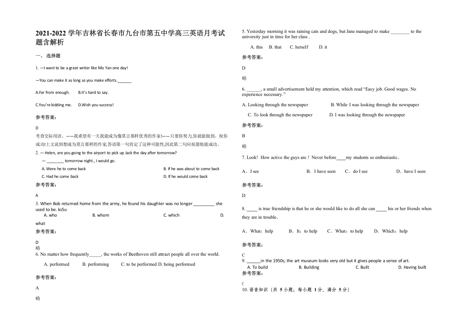 2021-2022学年吉林省长春市九台市第五中学高三英语月考试题含解析