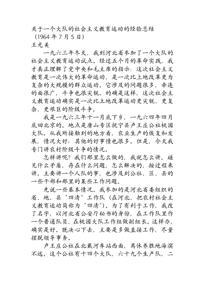 关于一个大队的社会主义教育运动的经验总结报告