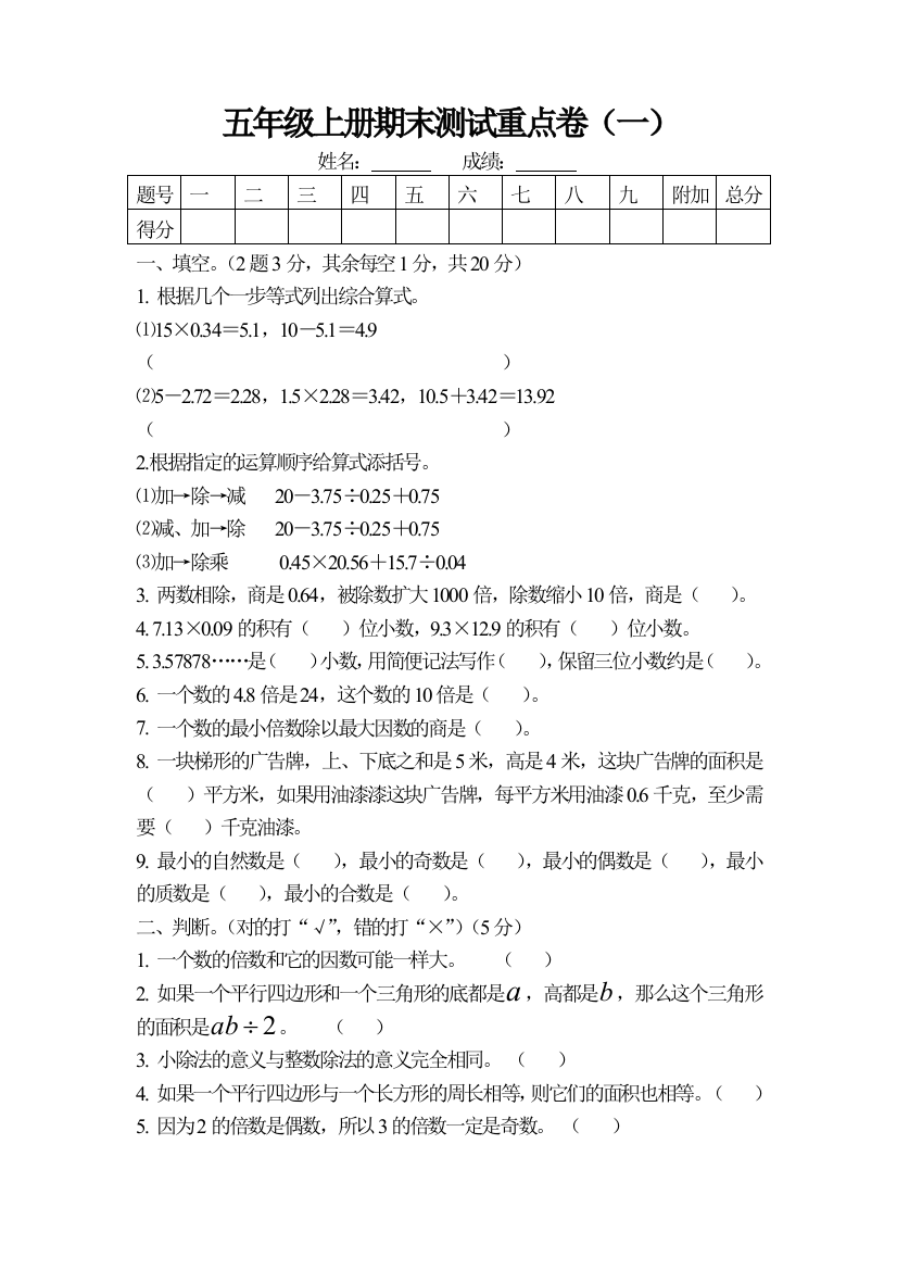 【小学中学教育精选】五年级上册期末重点复习题(一)