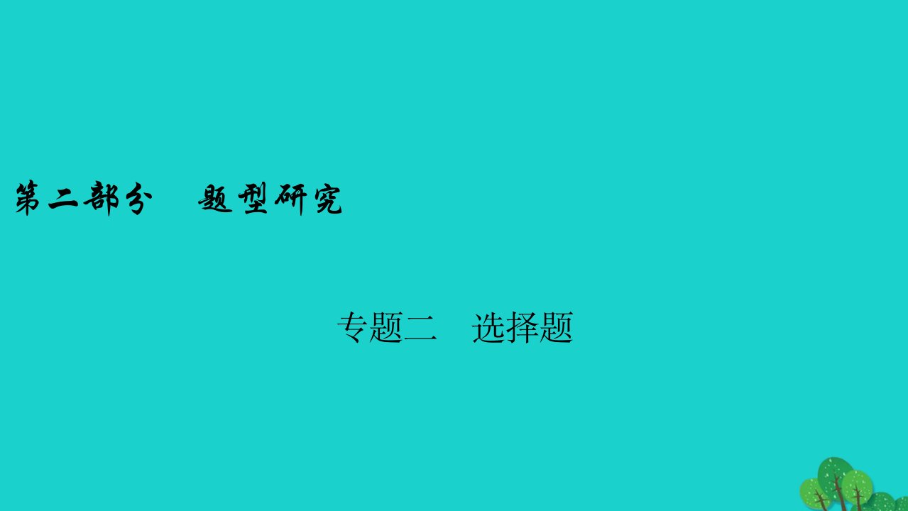 安徽省年中考物理一轮复习