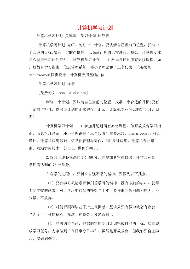 工作计划-计算机学习计划