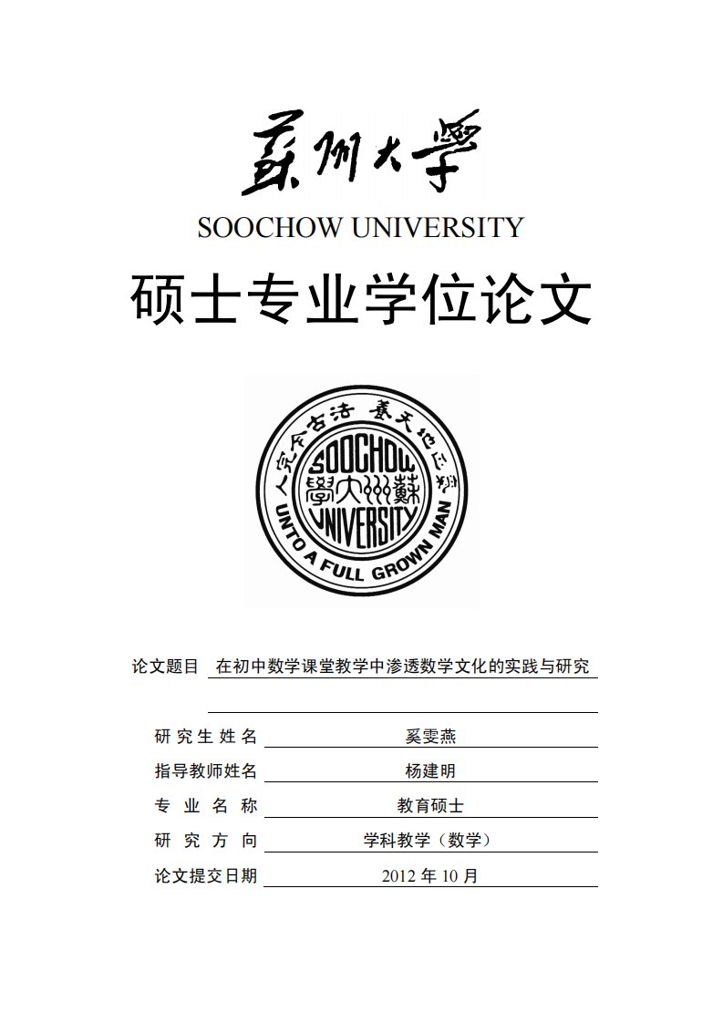 在初中数学课堂教学中渗透数学文化的实践与研究分析