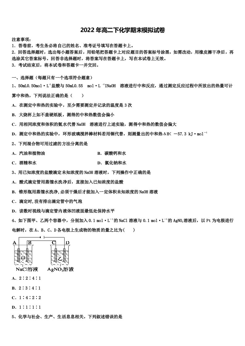 陕西省渭南市三贤中学2022年化学高二第二学期期末统考试题含解析