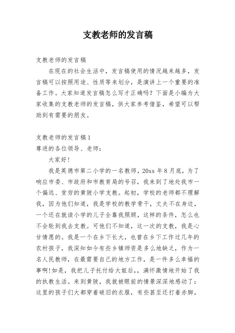 支教老师的发言稿