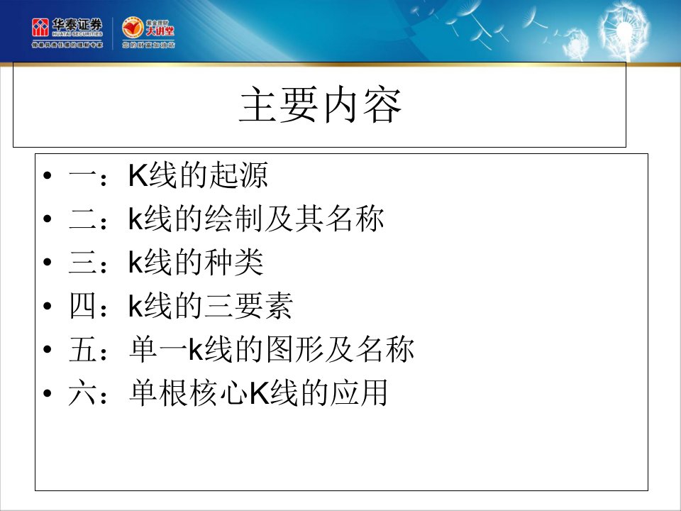 教学课件第一讲K线理论之基础知识