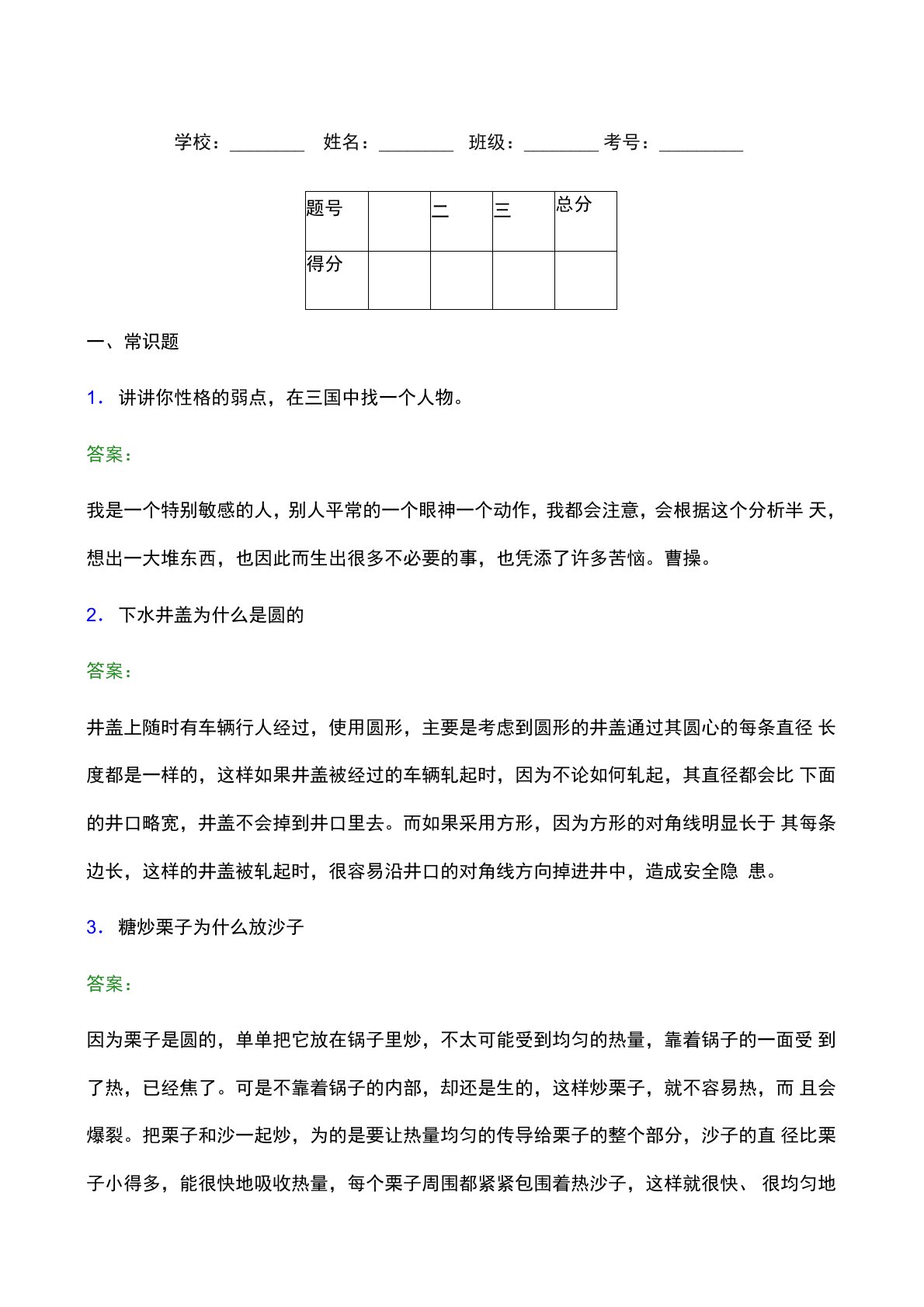 2022年郑州工业应用技术学院单招面试模拟试题(附答案解析)