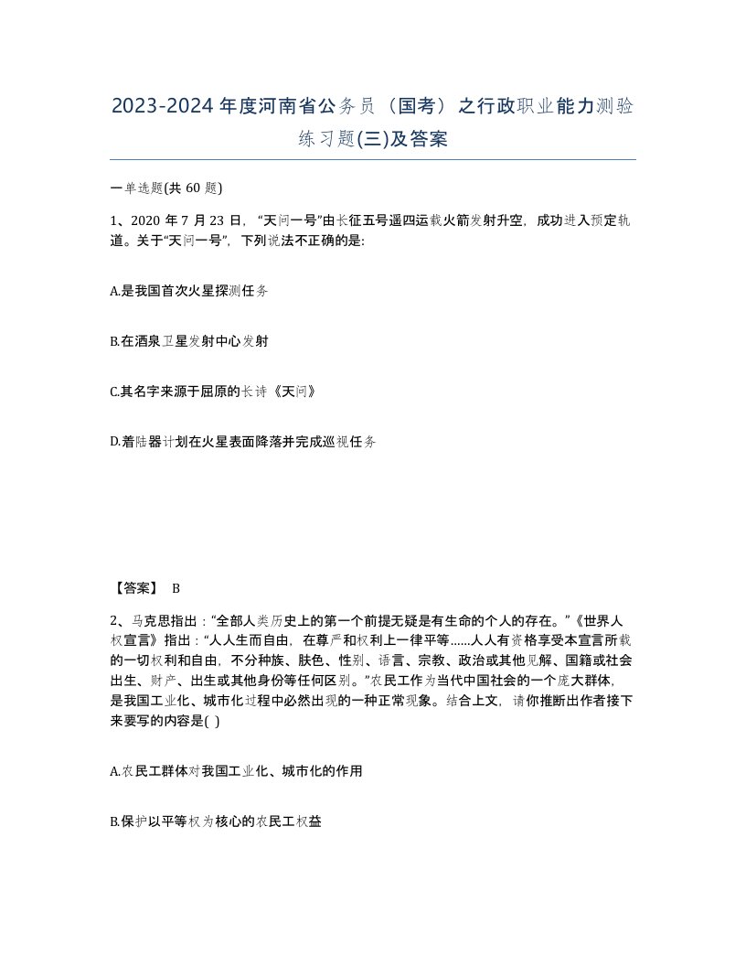 2023-2024年度河南省公务员国考之行政职业能力测验练习题三及答案