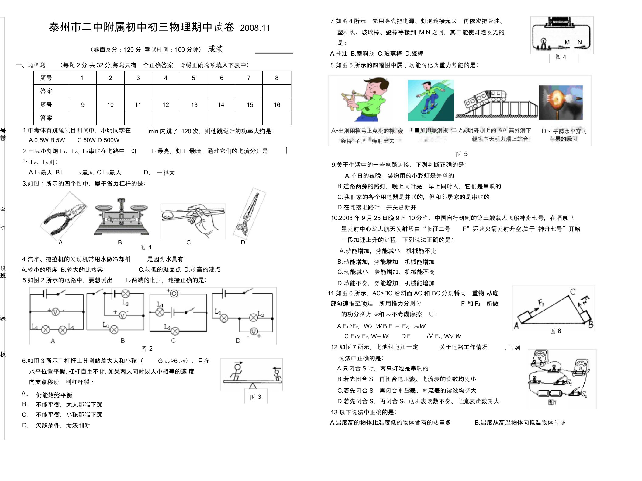 泰州二中附属初中初三期中物理试卷