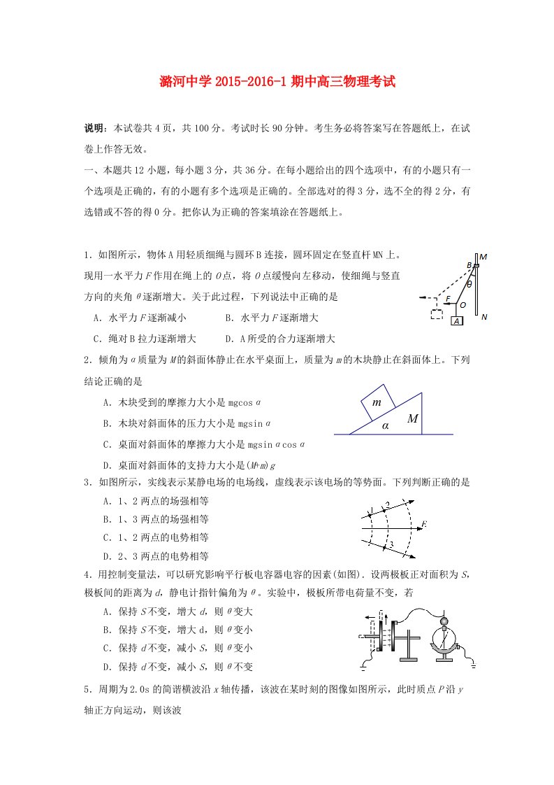 北京市通州区潞河中学2016届高三物理上学期期中试题