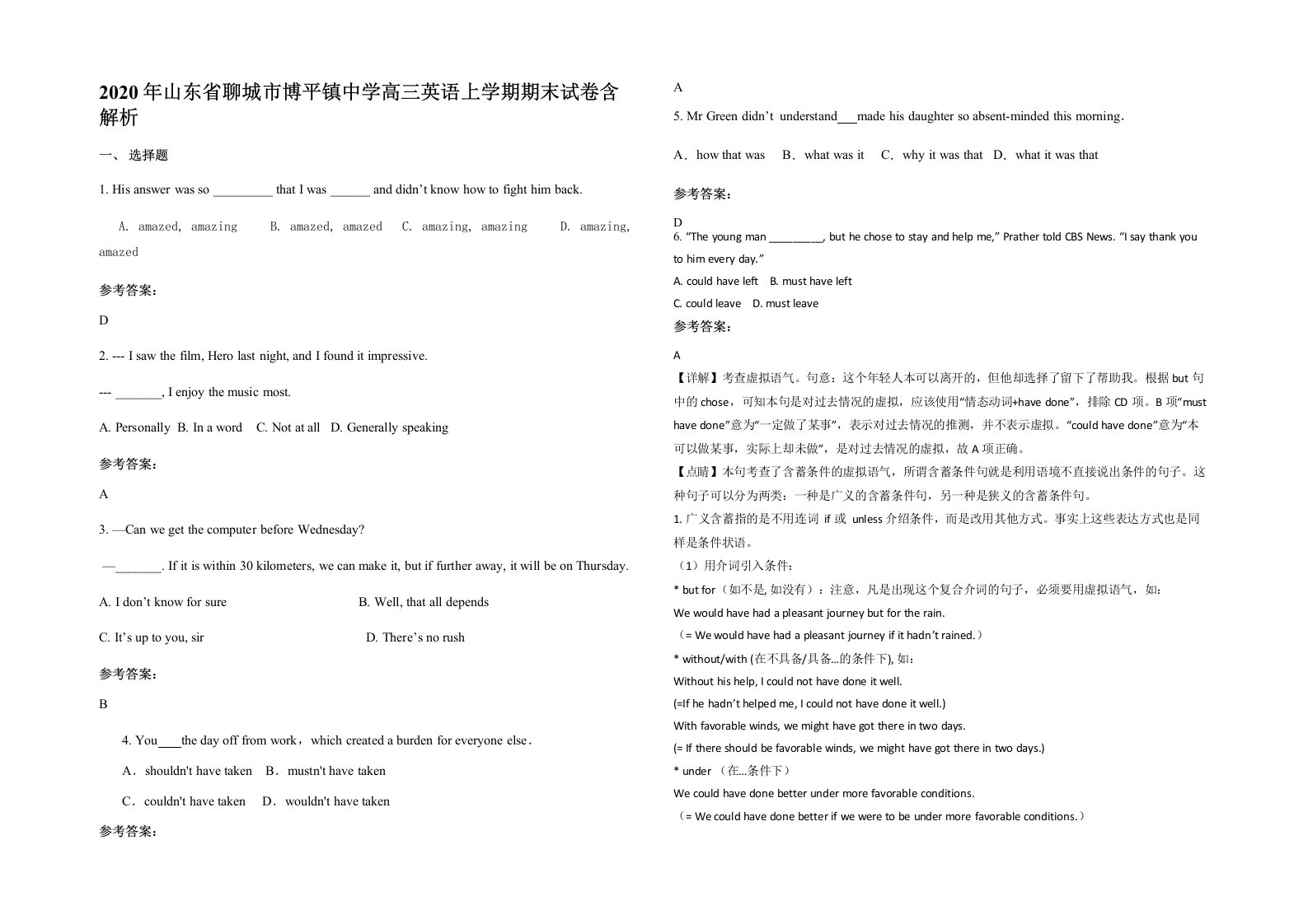 2020年山东省聊城市博平镇中学高三英语上学期期末试卷含解析