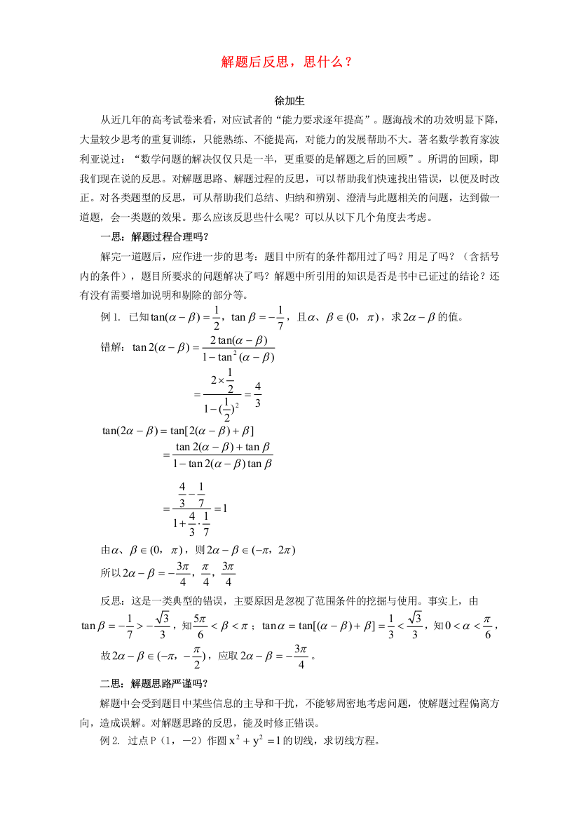 解题后反思