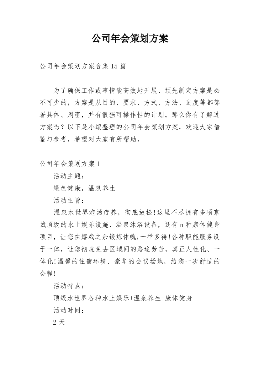 公司年会策划方案_125