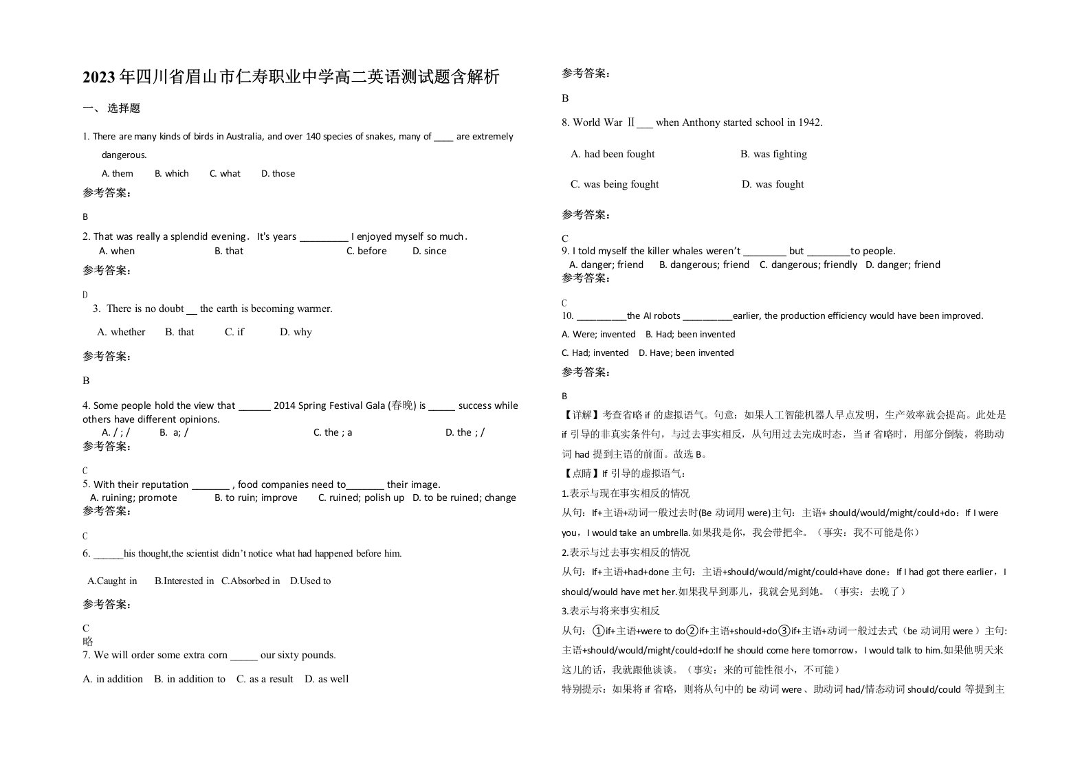 2023年四川省眉山市仁寿职业中学高二英语测试题含解析