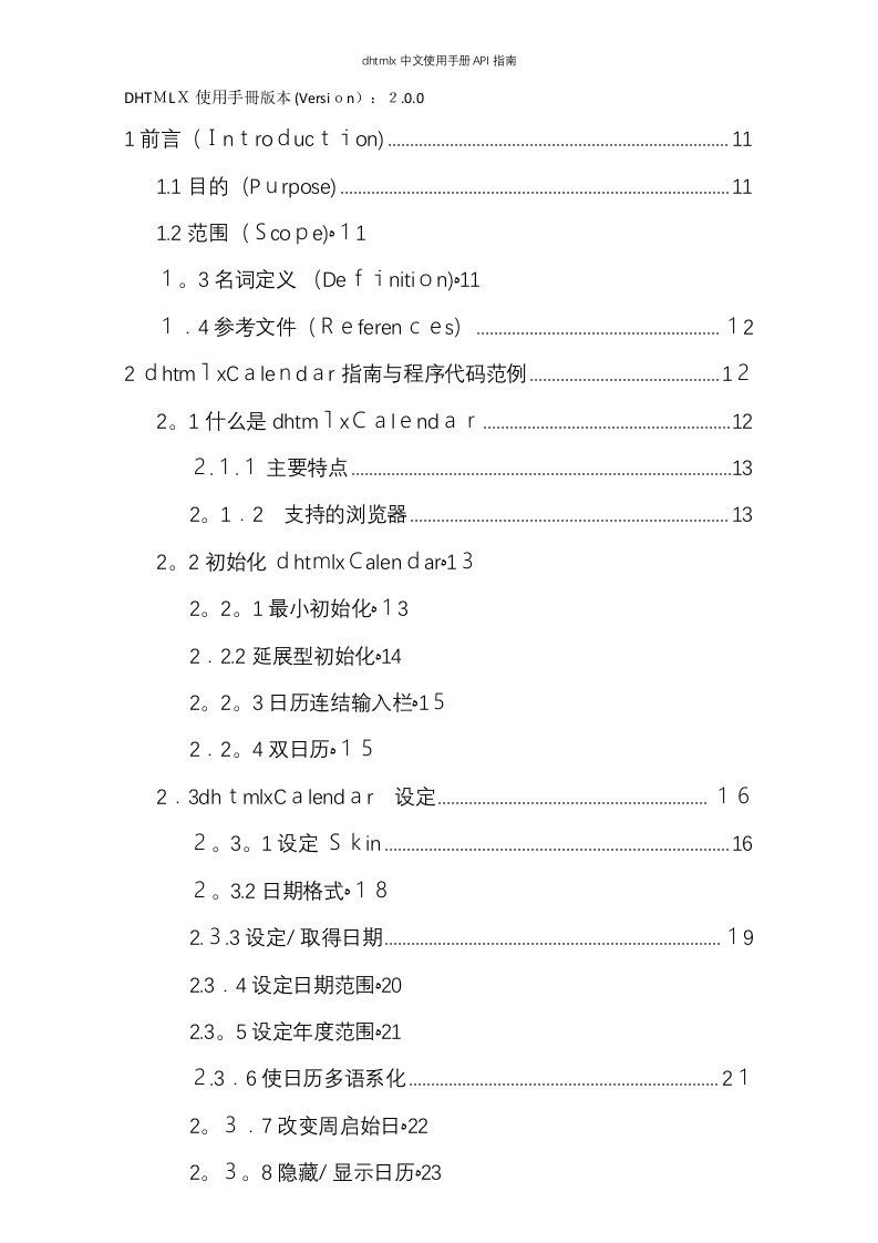 dhtmlx中文使用手册API指南