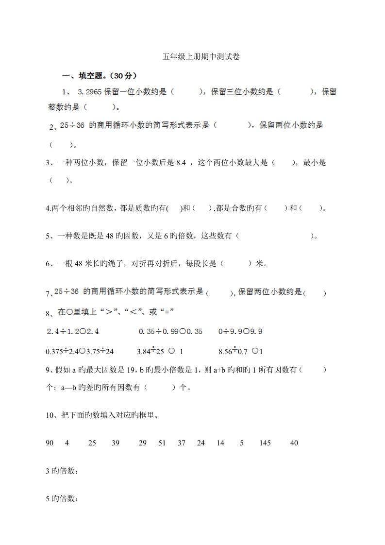 新北师大版小学五年级上学期数学期中考试卷共套