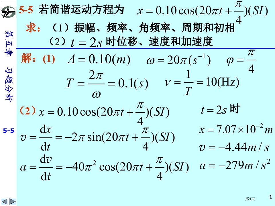 大学物理学教程第二马文蔚练习册答案5第五章