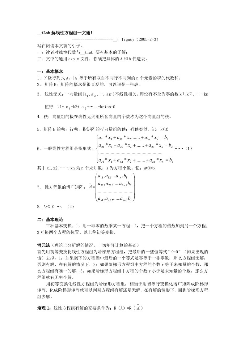 MatLab解线性方程组一文通