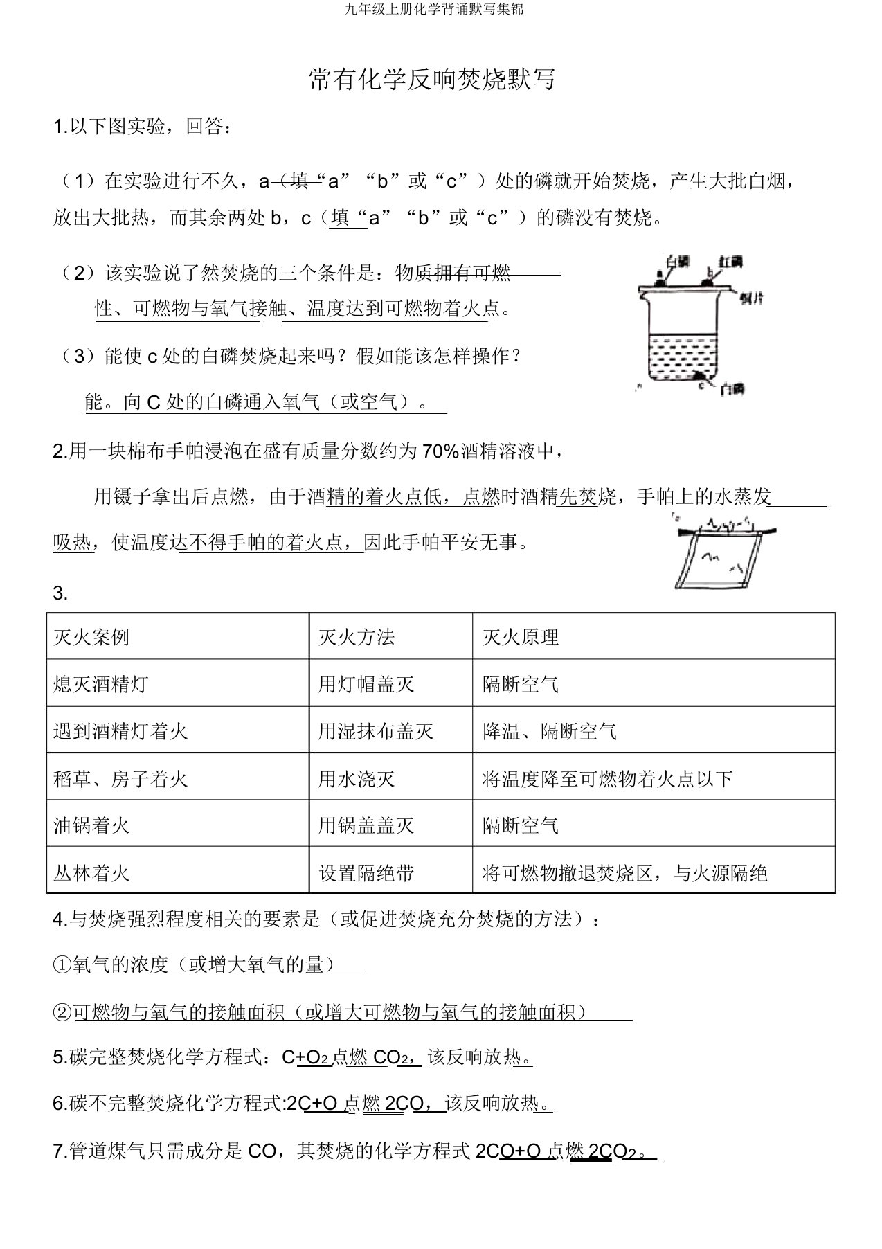 九年级上册化学背诵默写集锦