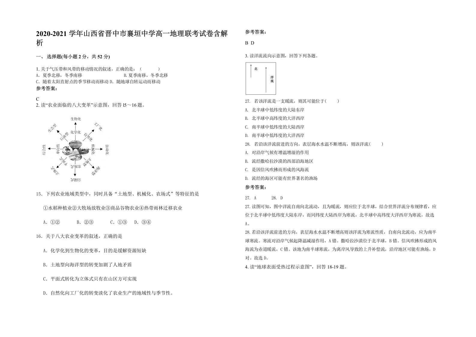 2020-2021学年山西省晋中市襄垣中学高一地理联考试卷含解析