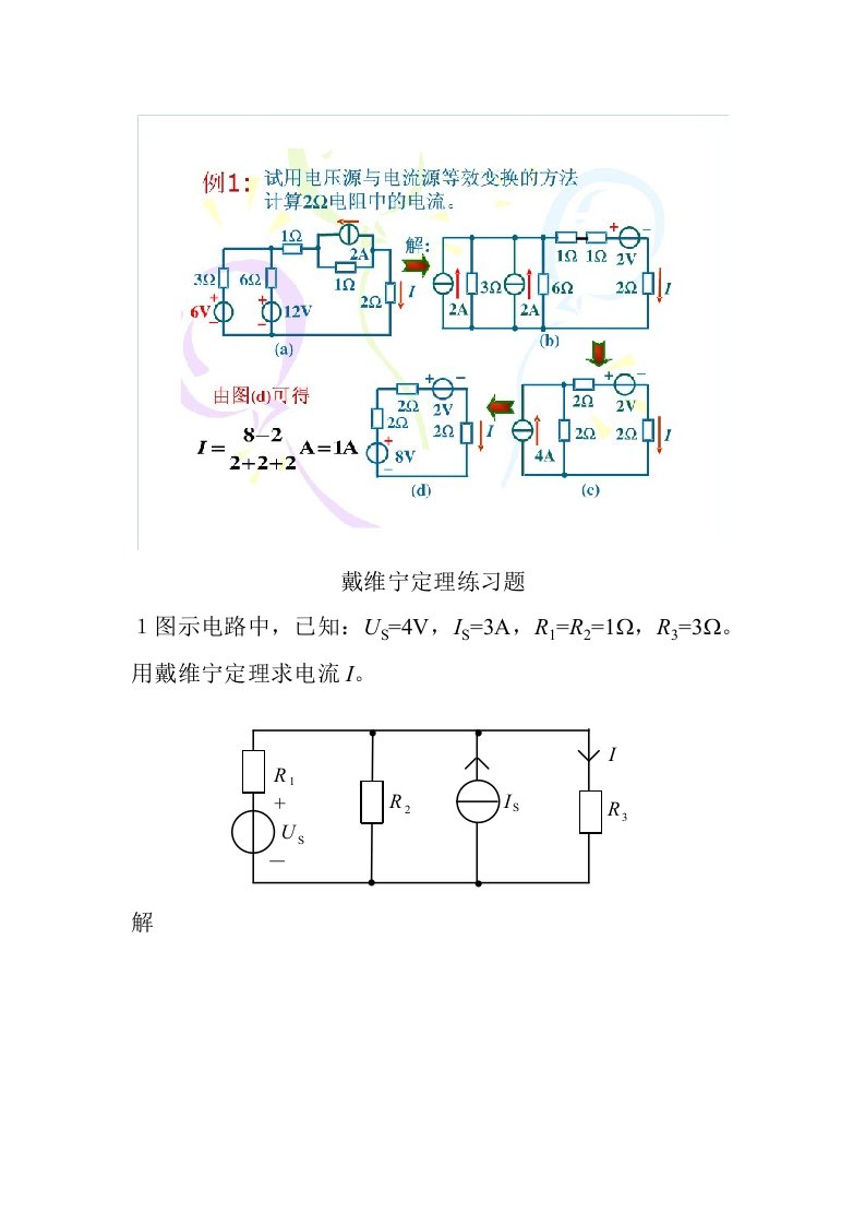 戴维宁定理例题