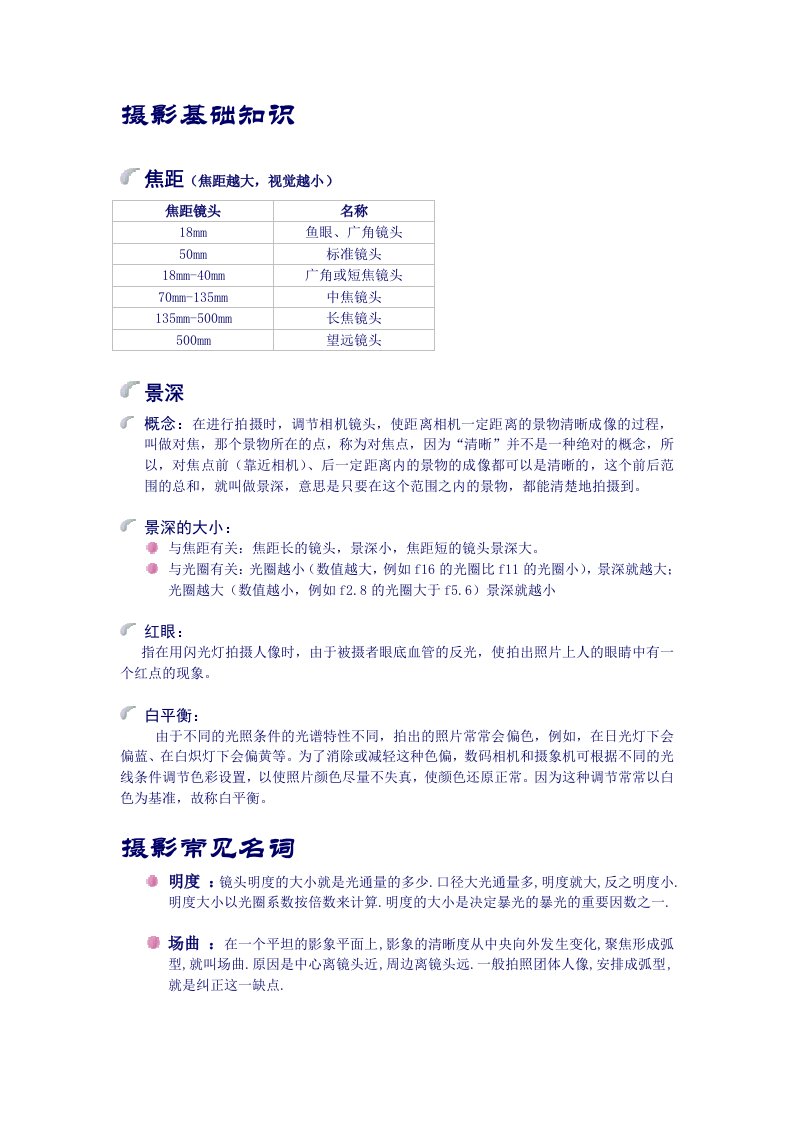 初学者摄影基础知识