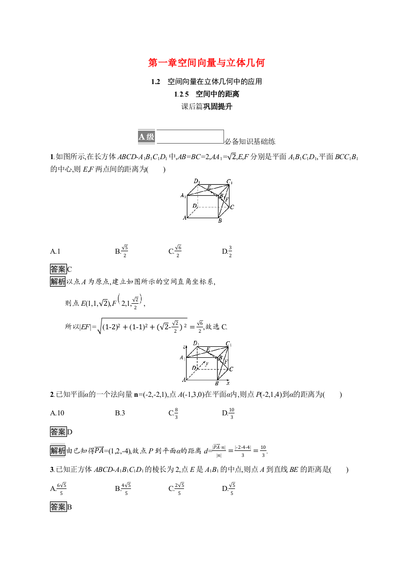 2021-2022学年新教材高中数学