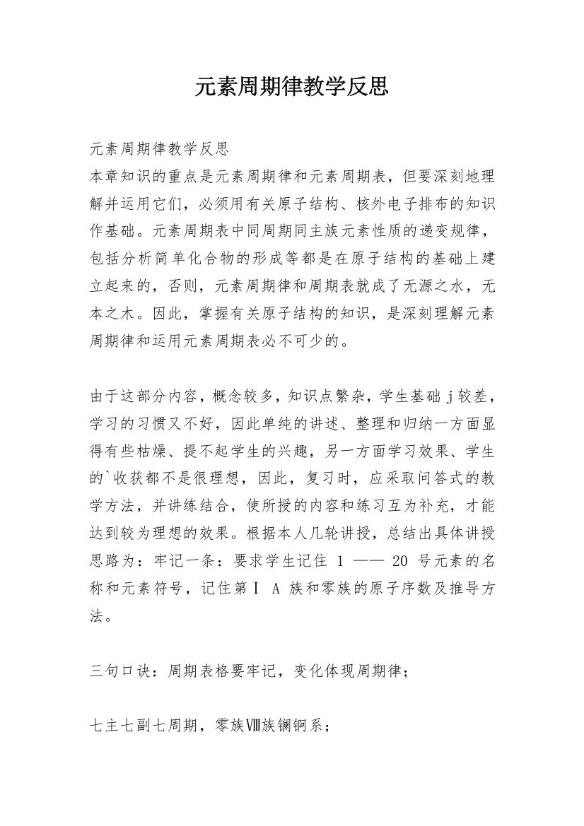 元素周期律教学反思