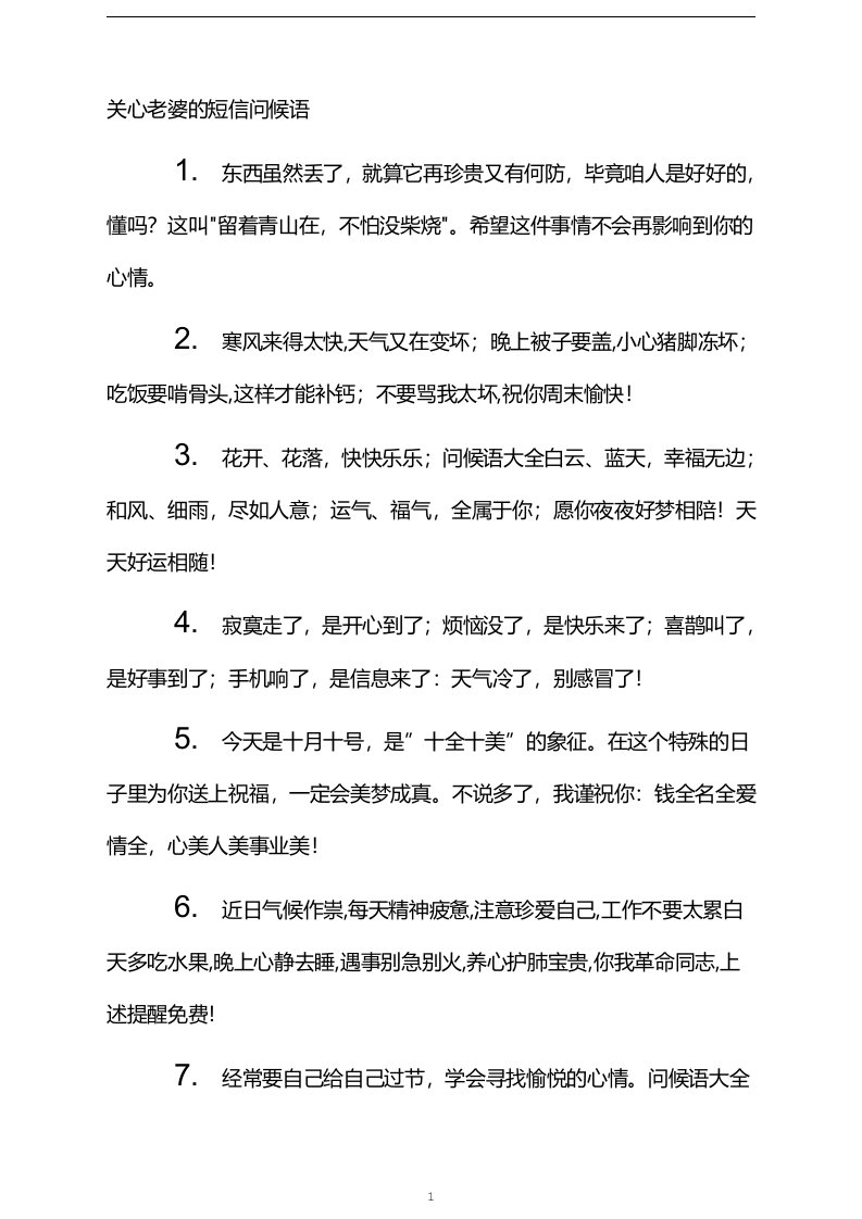 关心老婆的短信问候语