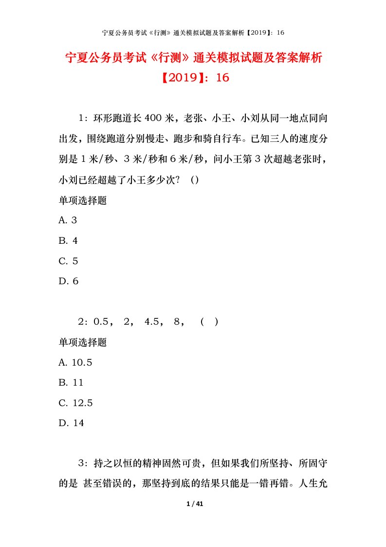 宁夏公务员考试《行测》通关模拟试题及答案解析【2019】：16