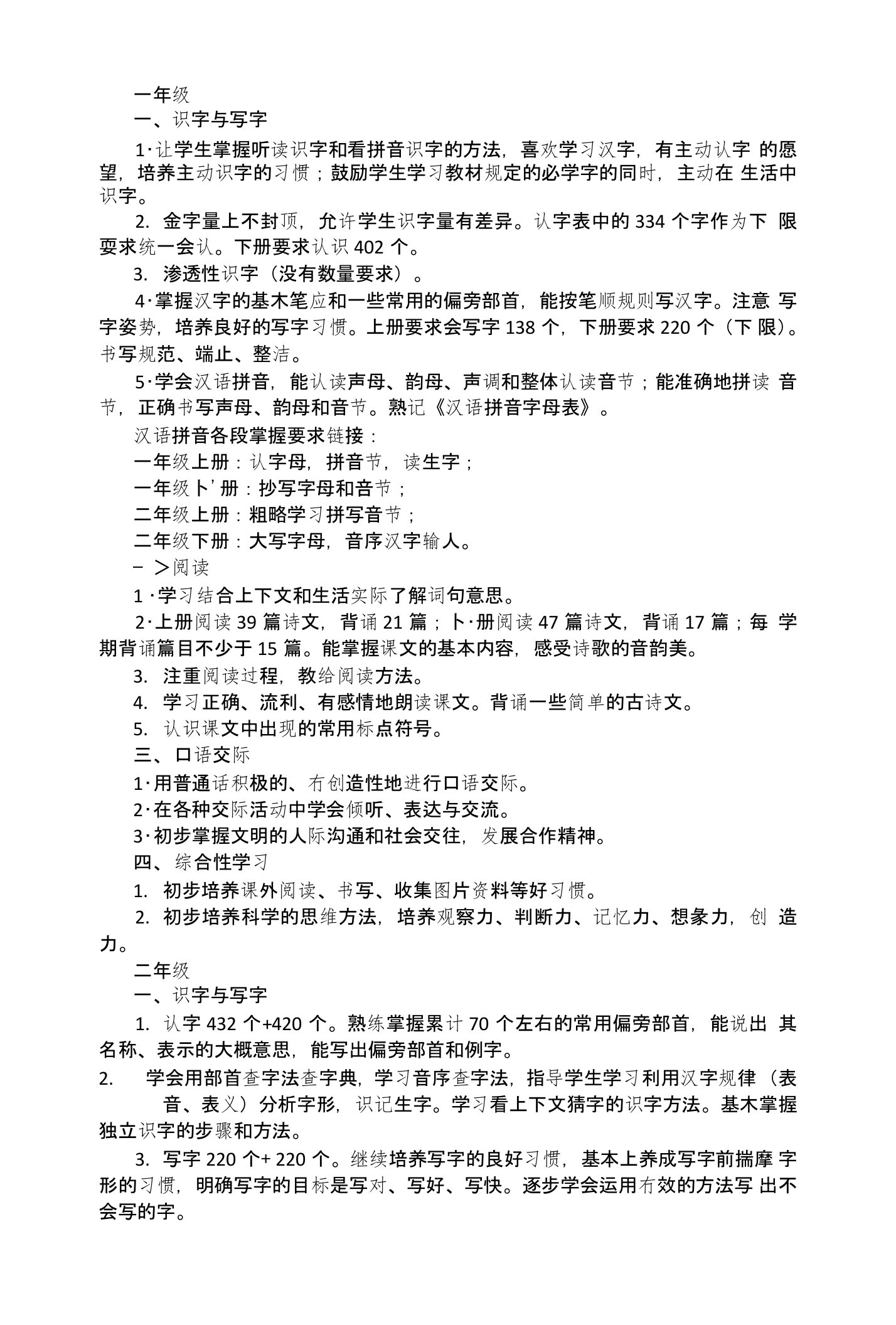 小学语文一至六各年级教学目标(详细)