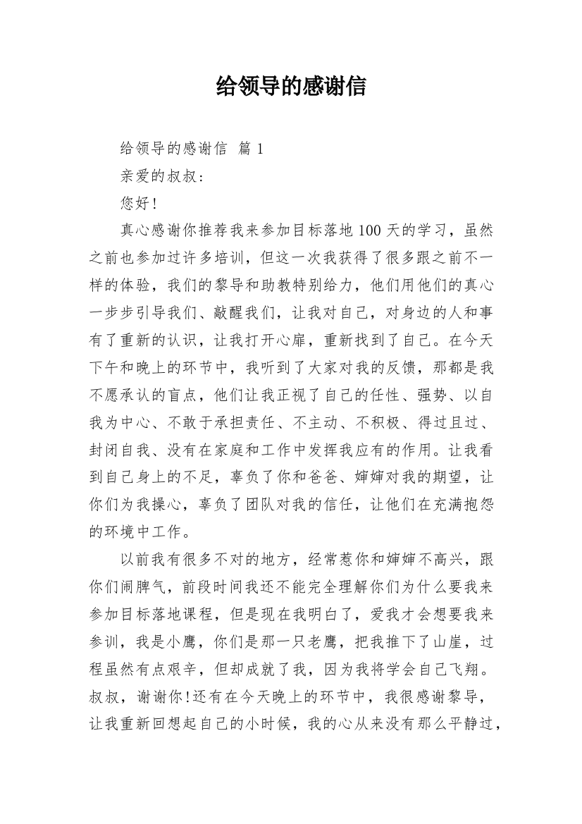 给领导的感谢信_44