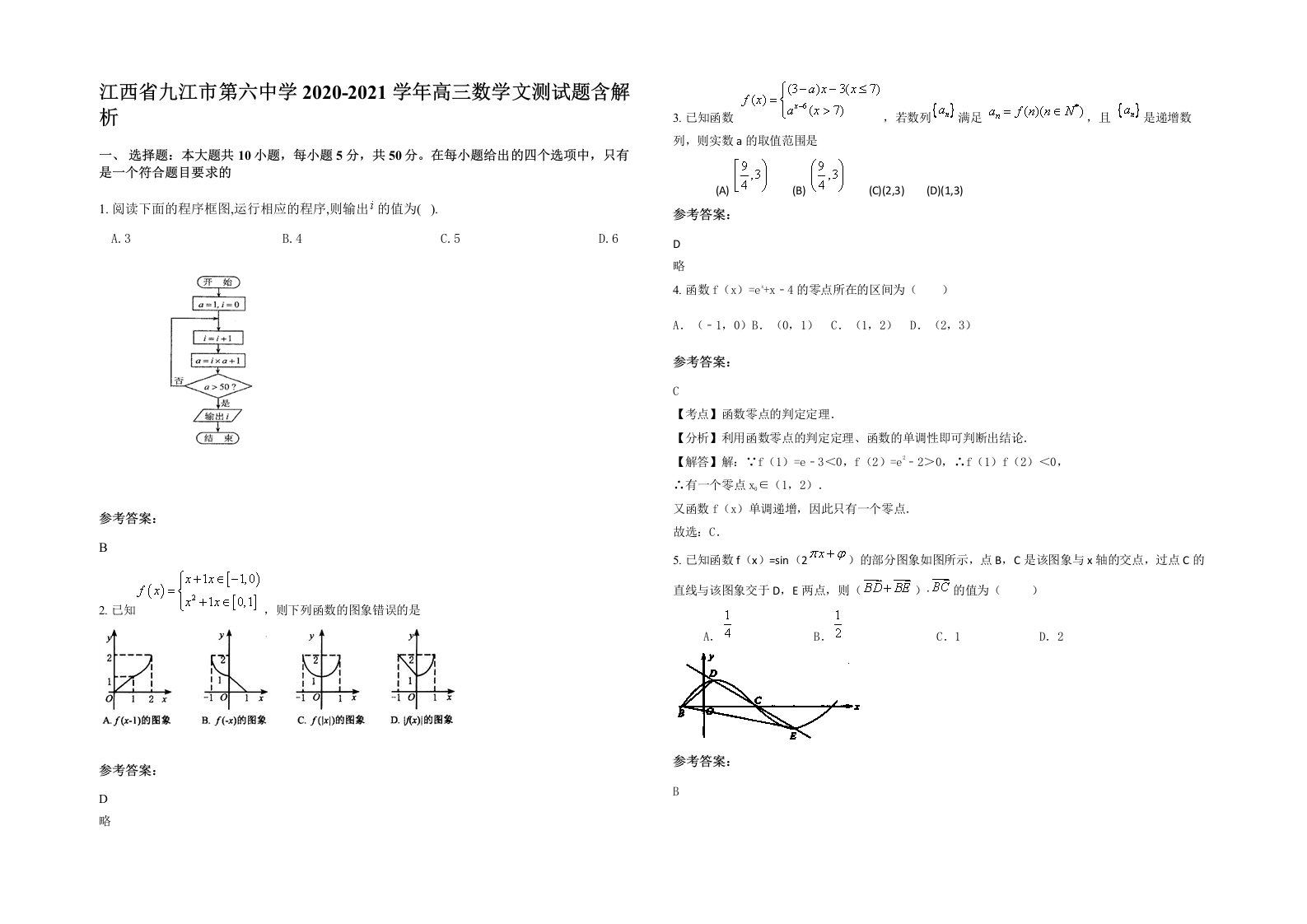 江西省九江市第六中学2020-2021学年高三数学文测试题含解析