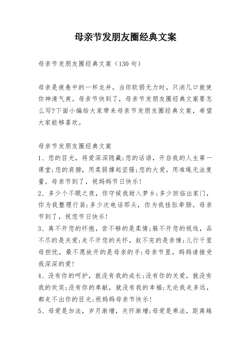 母亲节发朋友圈经典文案