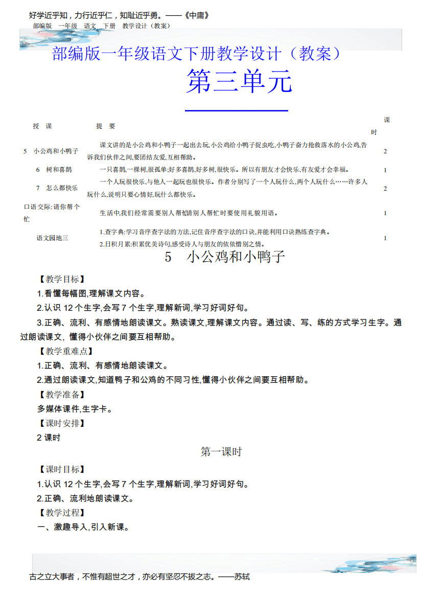 新小公鸡和小鸭子教学设计含有设计意图部编版一年级语文下册