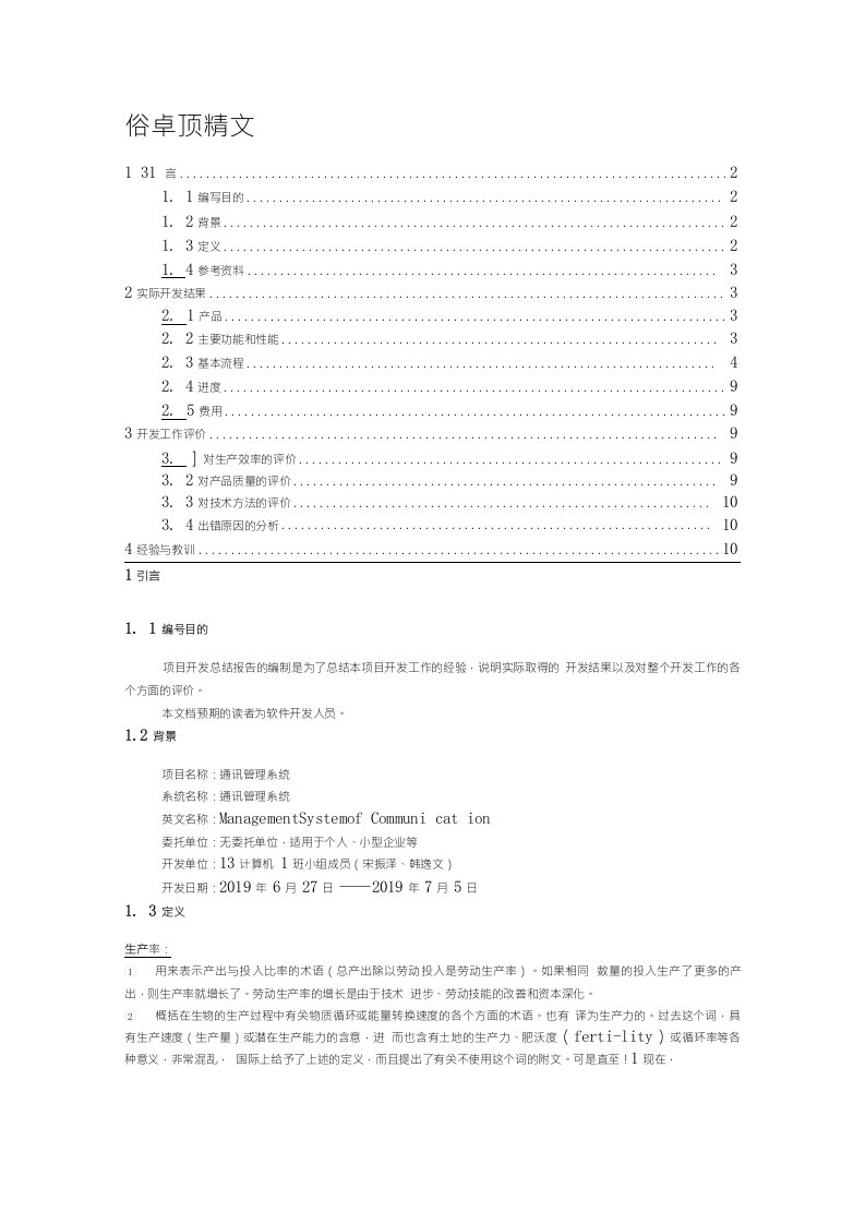 卓顶精文2019项目开发总结报告