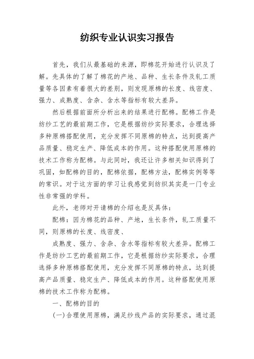 纺织专业认识实习报告_2