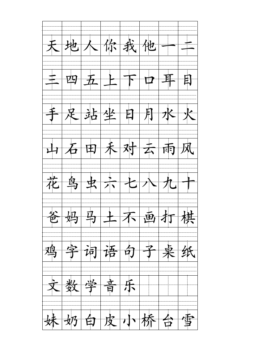 部编(人教版)一年级语文上册生字注音练习