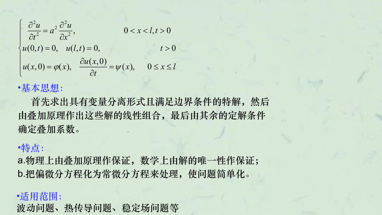 数理方程华南理工大学课件