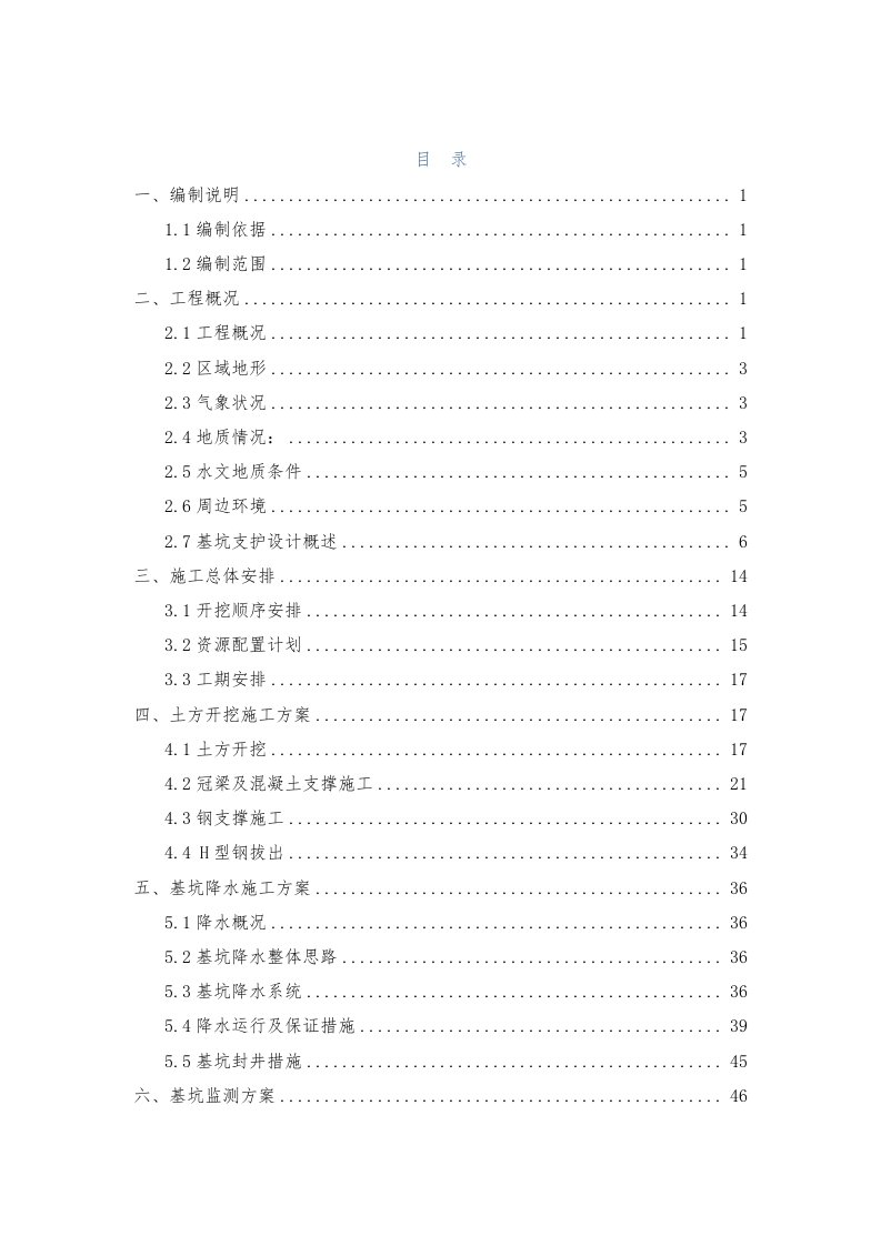 深基坑土方开挖和降水施工方案