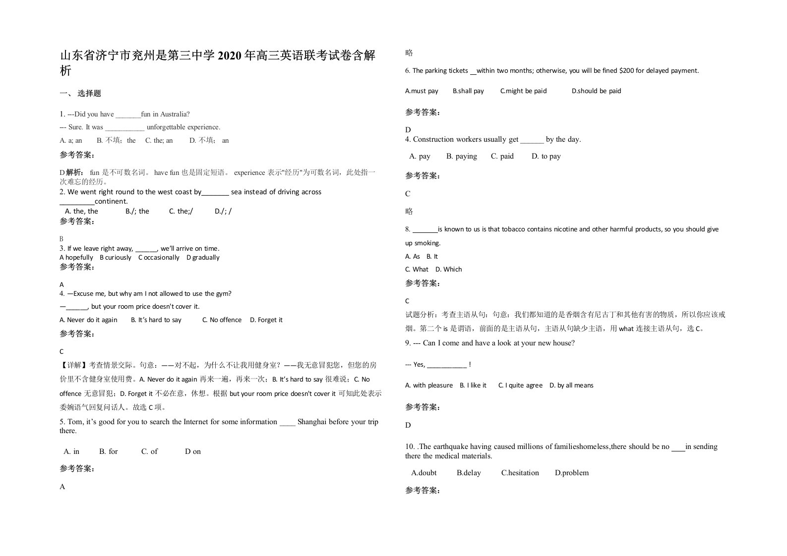 山东省济宁市兖州是第三中学2020年高三英语联考试卷含解析