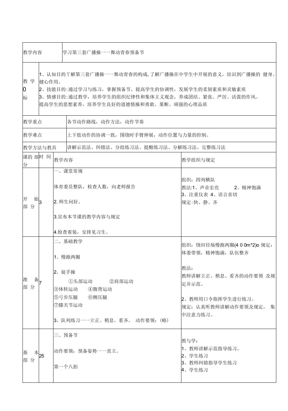 2023年下第三套广播操舞动青春全套教案