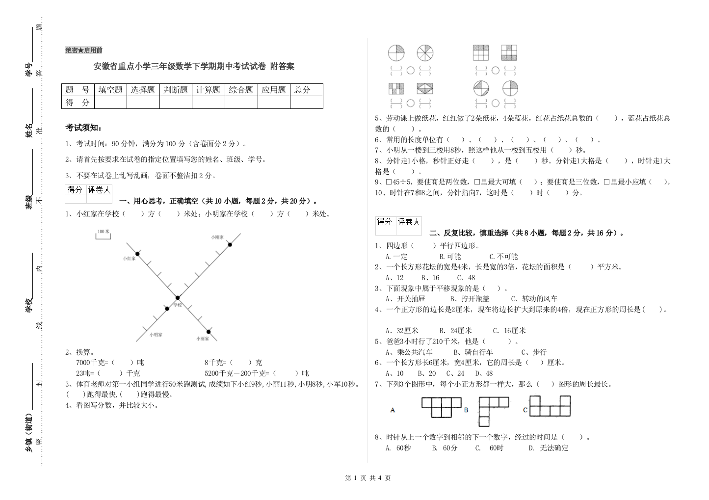 安徽省重点小学三年级数学下学期期中考试试卷-附答案