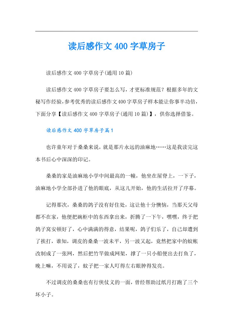 读后感作文400字草房子