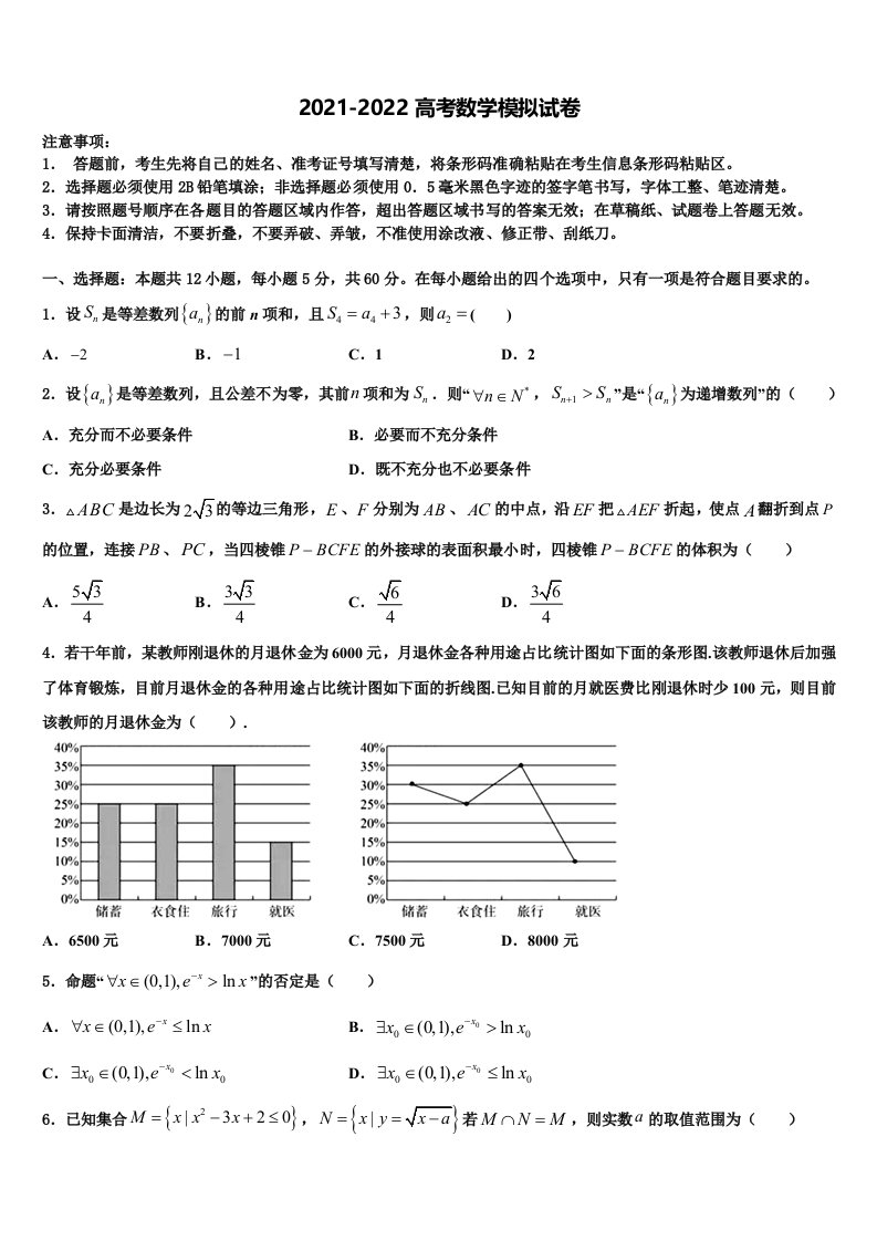 2021-2022学年湖北省黄石二中高三二诊模拟考试数学试卷含解析