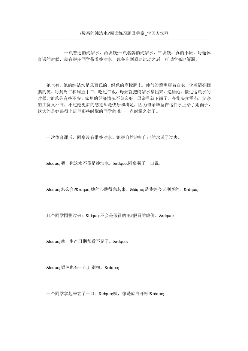 《母亲的纯净水》阅读练习题及答案