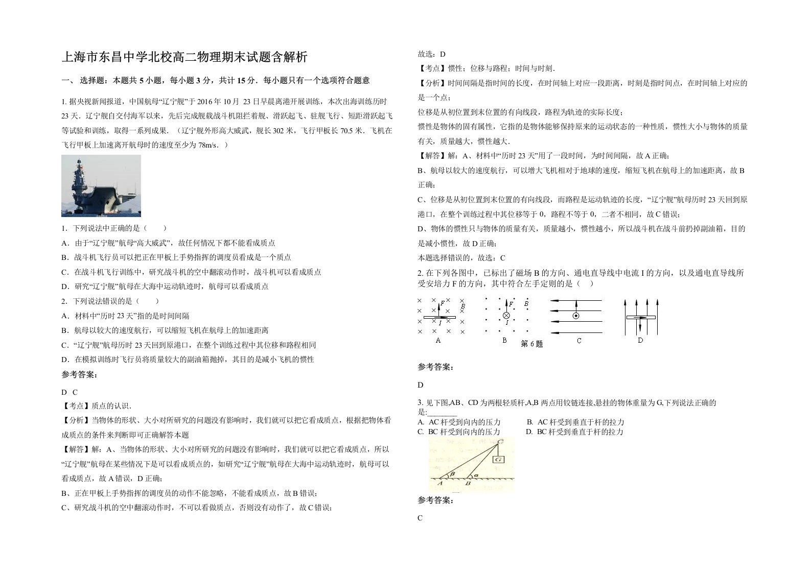 上海市东昌中学北校高二物理期末试题含解析